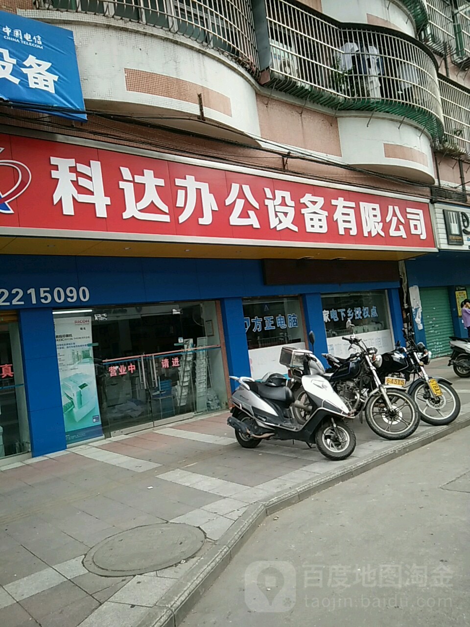 科達(dá)辦公設(shè)備(開平專賣店)信息一覽