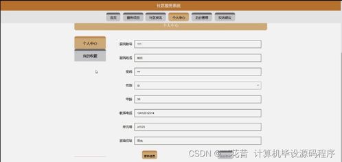 java計算機(jī)畢業(yè)設(shè)計社區(qū)服務(wù)系統(tǒng) 程序 lw 部署