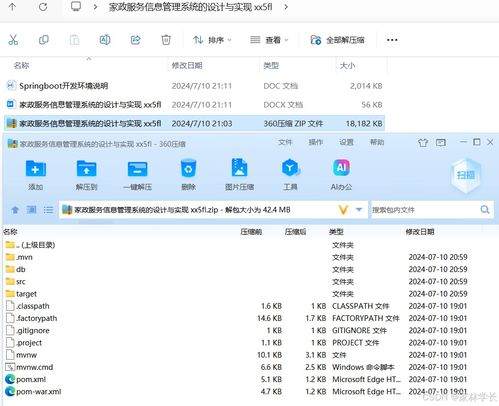 基于Java的家政服務(wù)信息管理系統(tǒng)設(shè)計與實現(xiàn)
