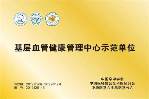 仁皇山濱湖街道社區(qū)衛(wèi)生服務(wù)中心喜獲基層血管健康管理中心示范單位，健康咨詢?cè)偕?jí)