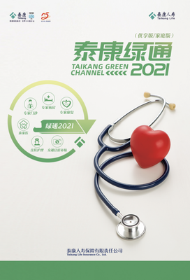 25歲生日來臨，泰康人壽以產(chǎn)品與服務(wù)雙重鉅獻(xiàn)，回饋客戶健康未來